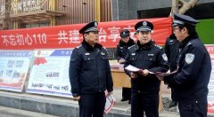 西平县公安局开展“110宣传日”宣传活动
