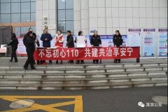 河南淮滨县公安局开展“110宣传日”活动（组图）