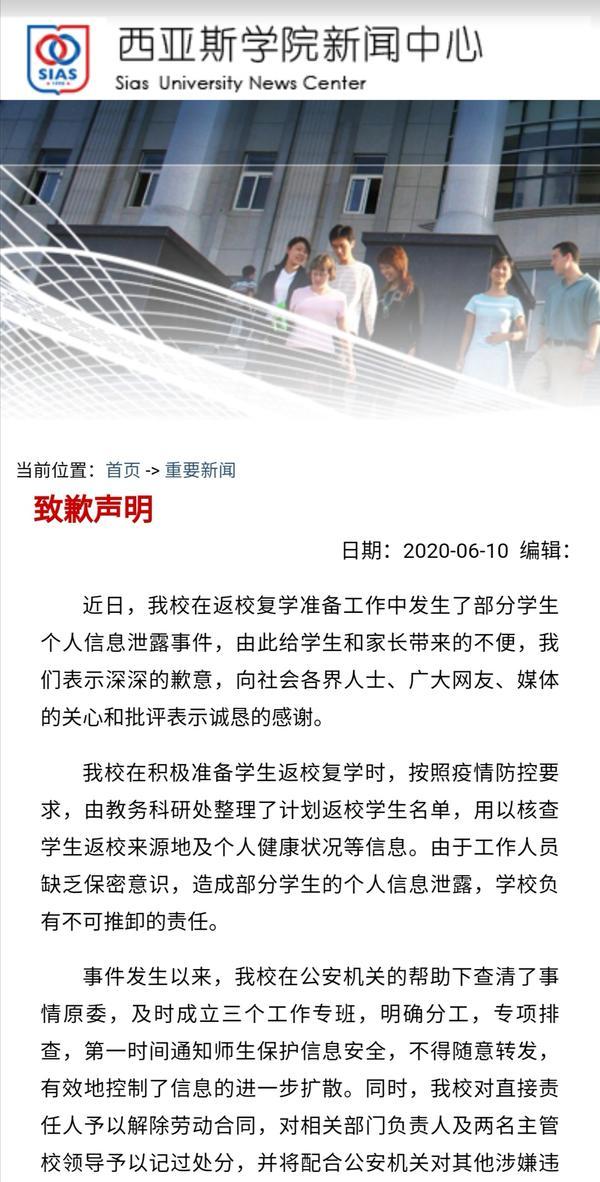 快讯！郑州警方对郑州西亚斯学院及一副校长和直接责任人进行行政处罚