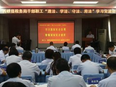   西峡县税务局：开展学法用法交流活动