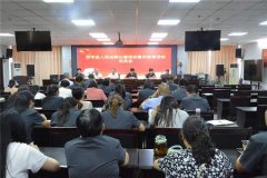 西平县人民法院召开“以案促改”警示教育活动动员会